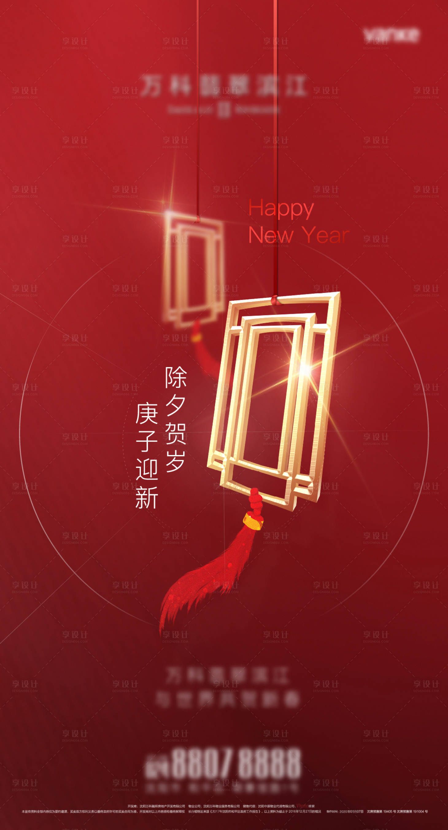 源文件下载【虎年过年新年海报】编号：55930008190728906