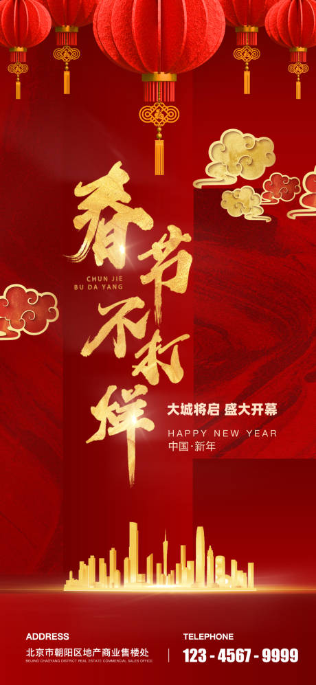 源文件下载【房地产海报】编号：78870008129494214