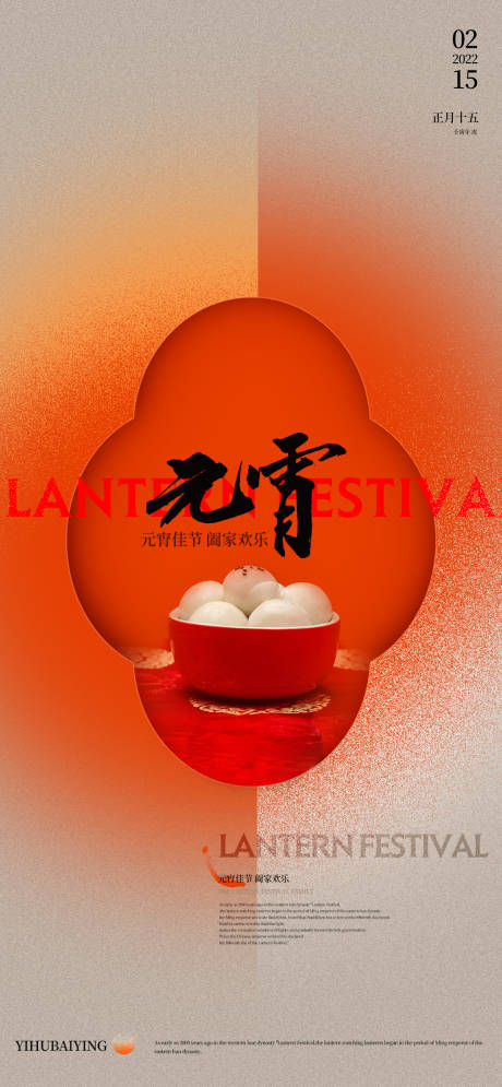 源文件下载【享设计】搜索编号：21550008262455698【元宵节海报】