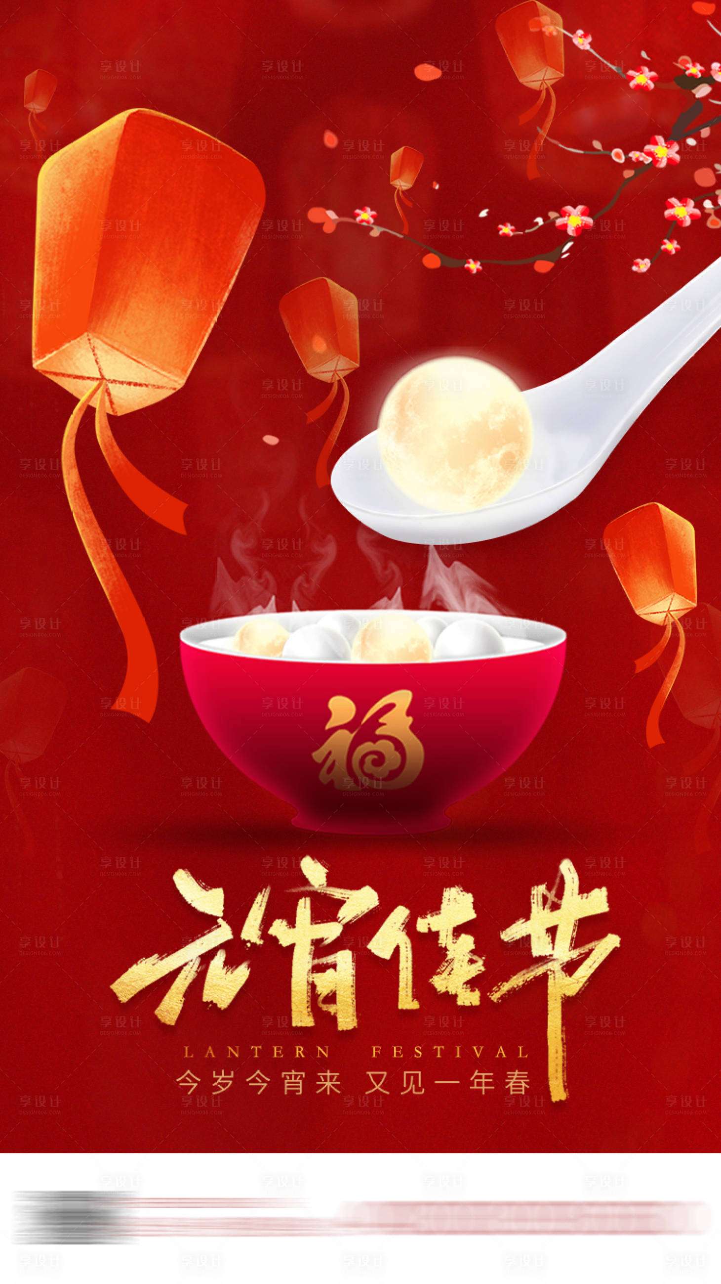 源文件下載【享設計】搜索編號：36000008063503460【元宵節(jié)地產(chǎn)海報】