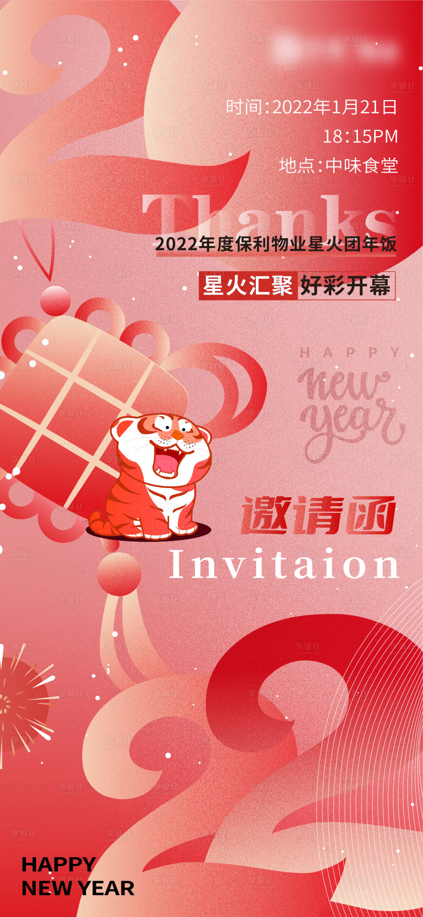 源文件下载【2022新年春节年会倒计时邀请函】编号：20980008206987389
