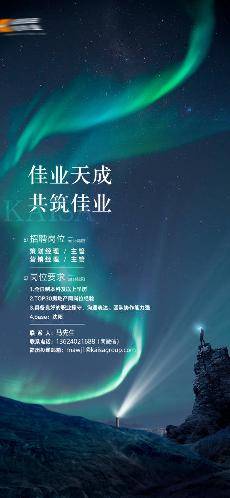 源文件下載【享設計】搜索編號：88390008074208874【地產招聘海報】