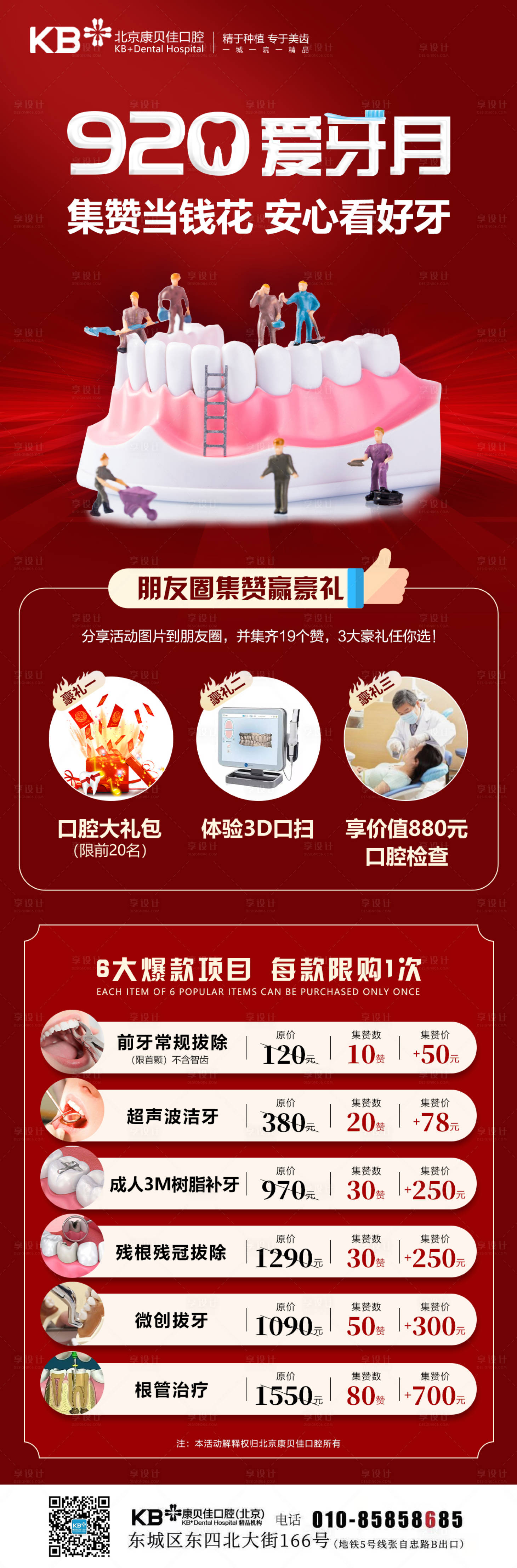 源文件下载【920爱牙月口腔促销海报】编号：82620007947733740