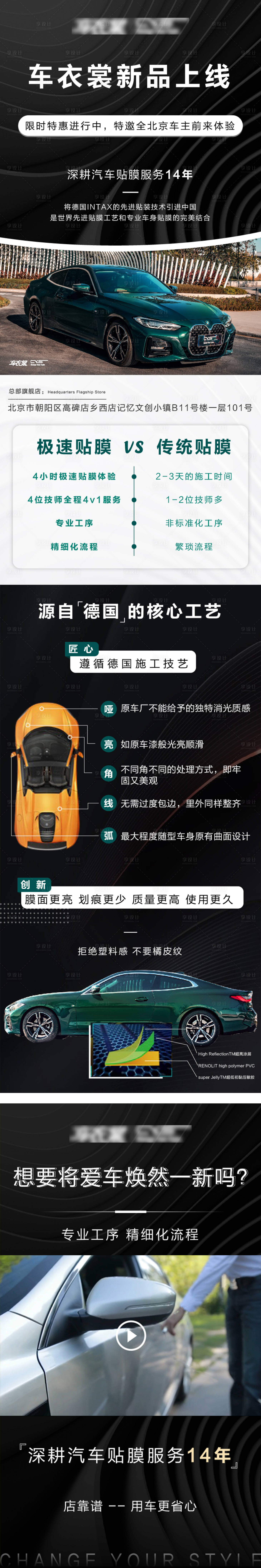 源文件下載【車膜長圖電商詳情頁】編號：85540008051398734