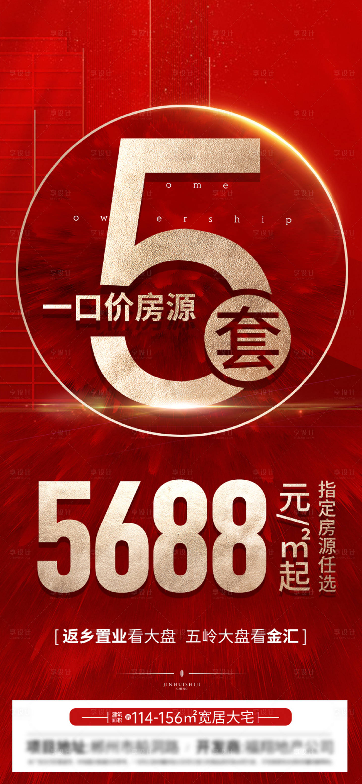 源文件下载【地产大字报海报】编号：37990008110262762