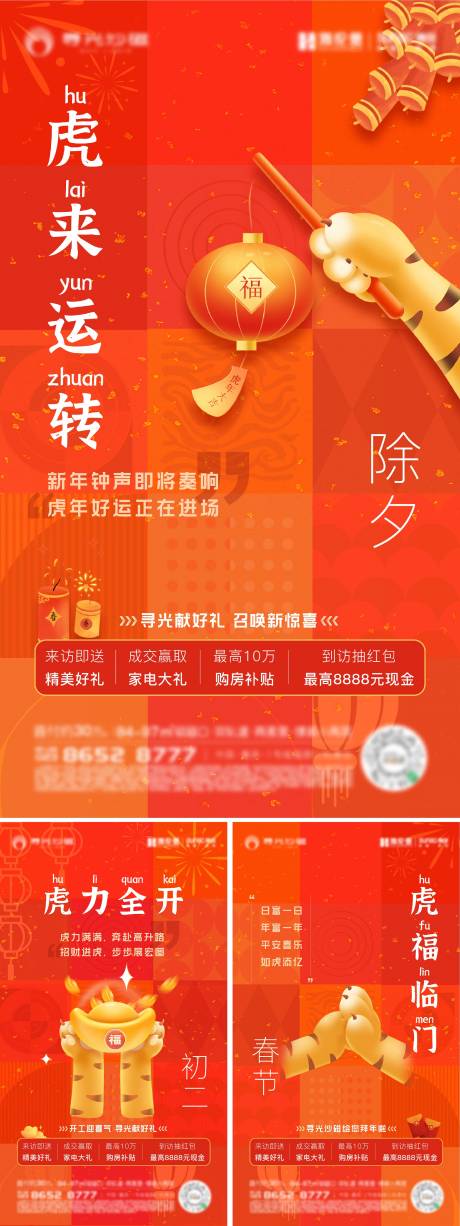 源文件下载【享设计】搜索编号：77410008267948679【新年年俗插画喜庆系列海报】