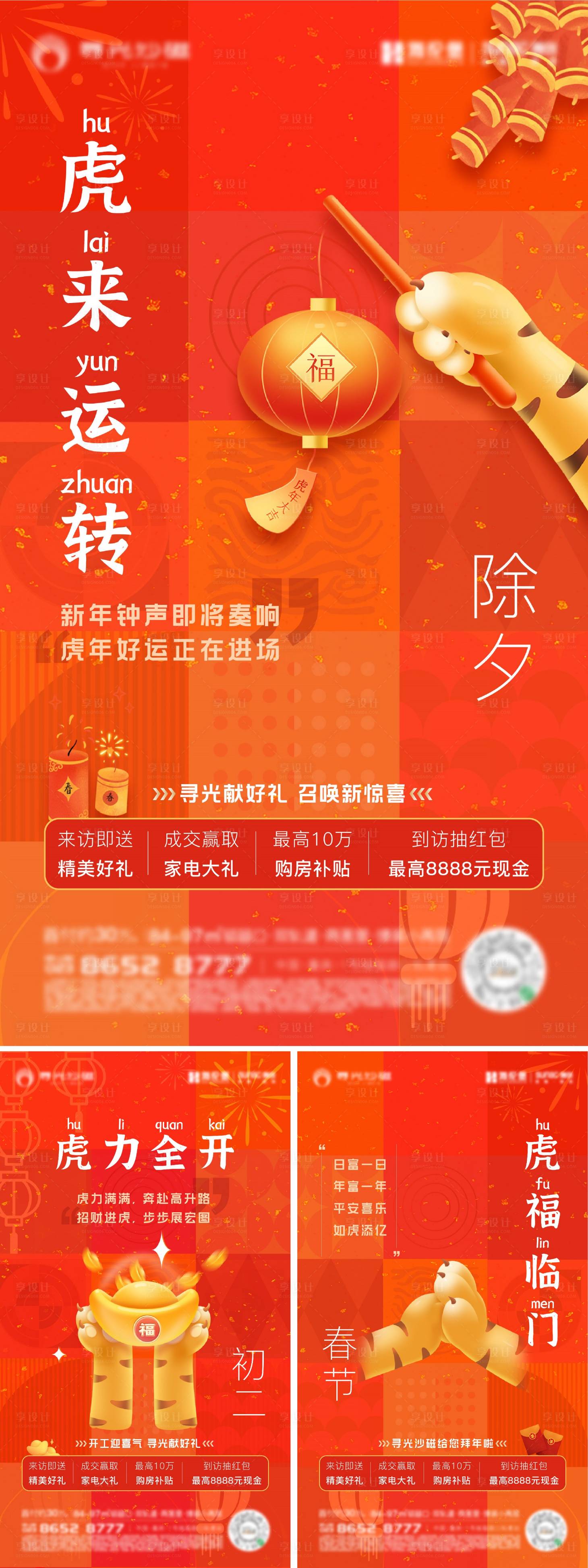 源文件下載【享設(shè)計(jì)】搜索編號(hào)：77410008267948679【新年年俗插畫喜慶系列海報(bào)】