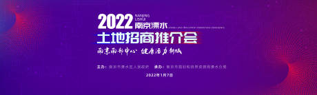 源文件下載【享設(shè)計(jì)】搜索編號(hào)：99580008182631494【2022土地招商推介會(huì)】