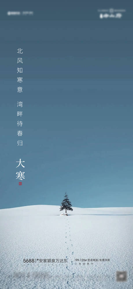 源文件下載【享設計】搜索編號：90280008028994959【大寒海報】