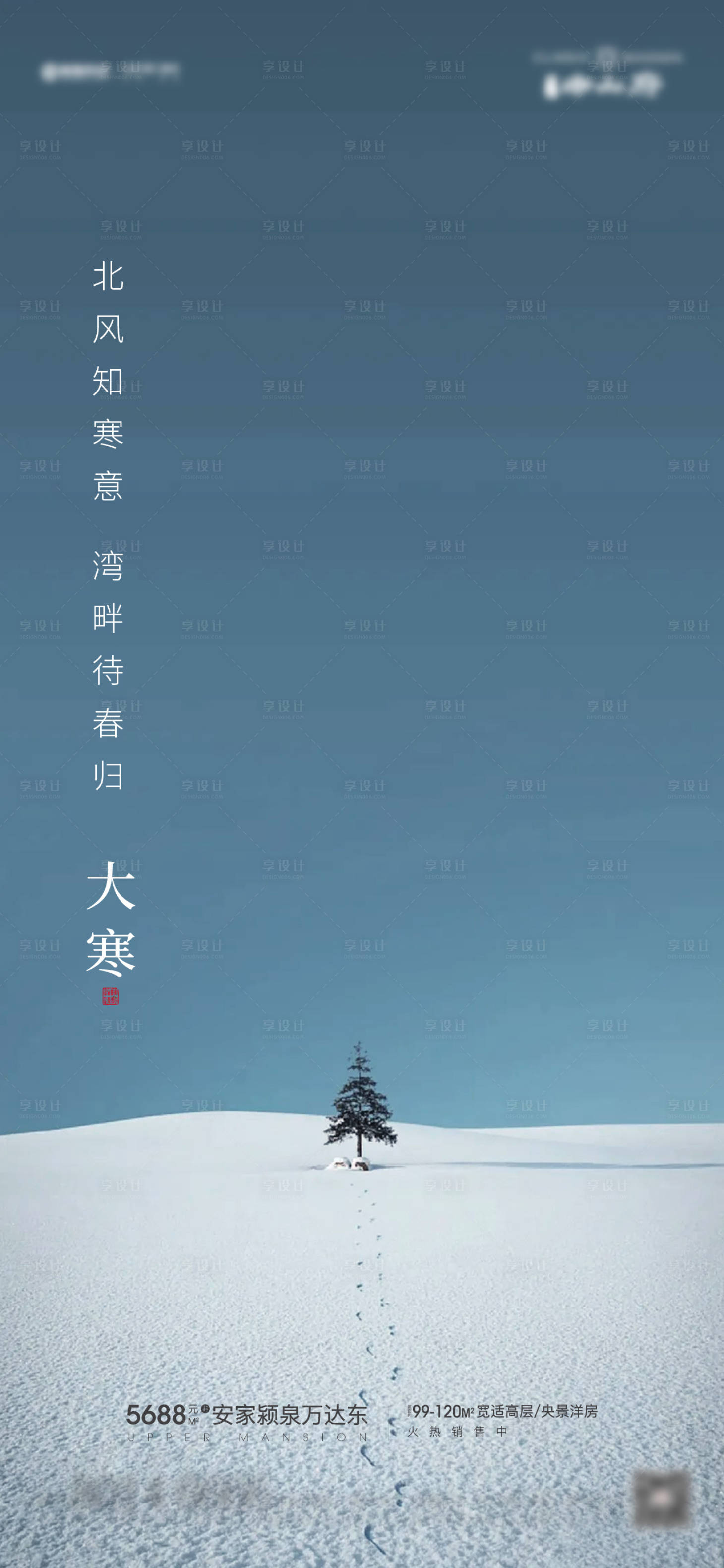 源文件下载【享设计】搜索编号：90280008028994959【大寒海报】