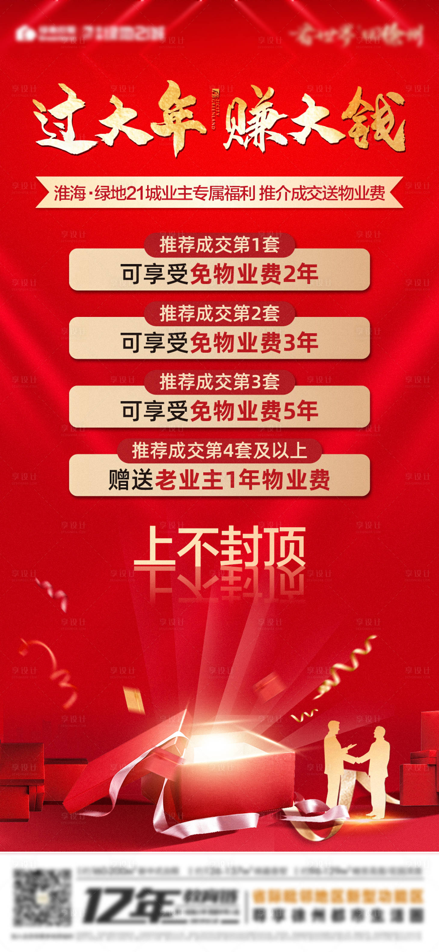 源文件下載【享設計】搜索編號：18360008197639115【新春經紀人政策】