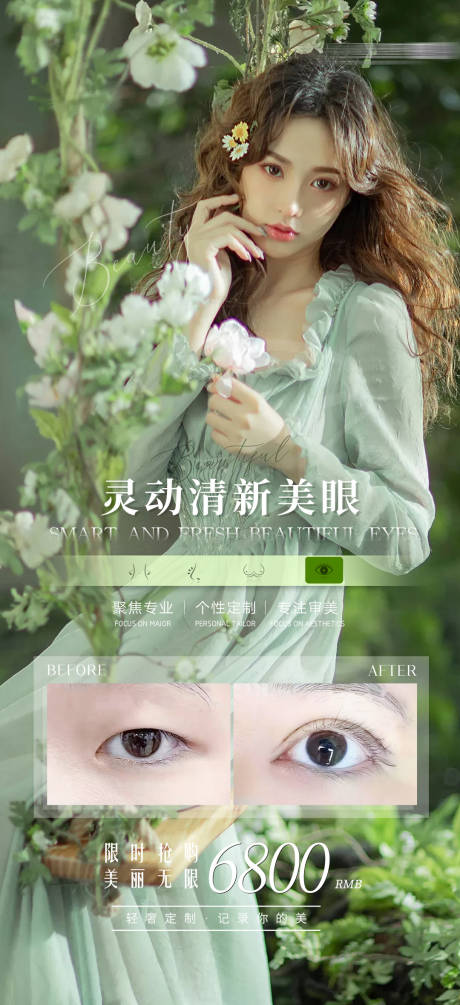 源文件下載【醫美美眼案例長圖海報】編號：13080007924423208