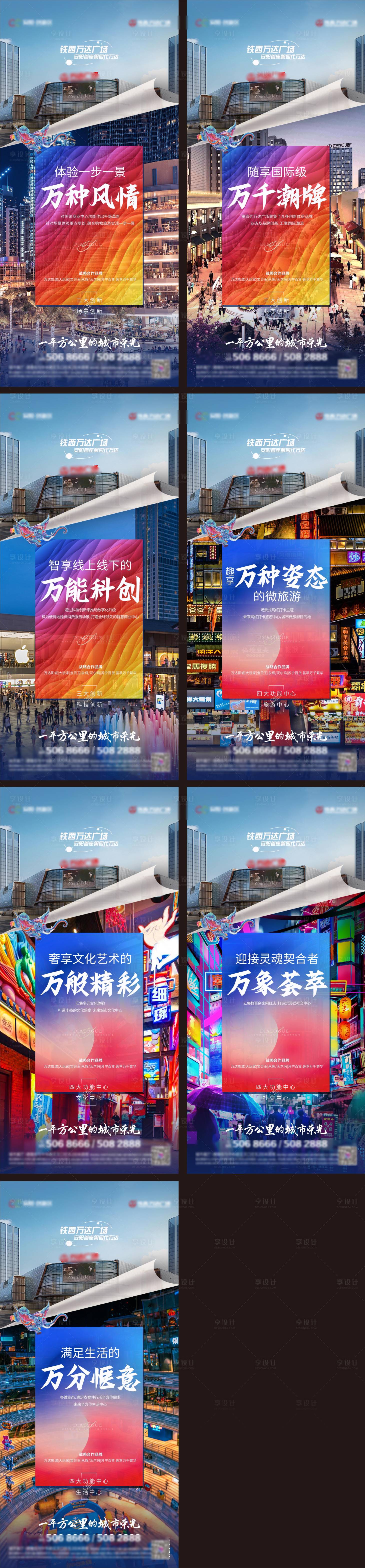 源文件下載【享設計】搜索編號：54750008013065301【商業地產價值點系列】