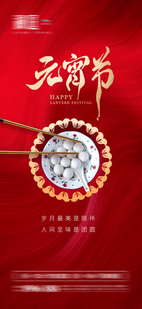 源文件下載【享設計】搜索編號：48160008224906732【元宵節春節海報】