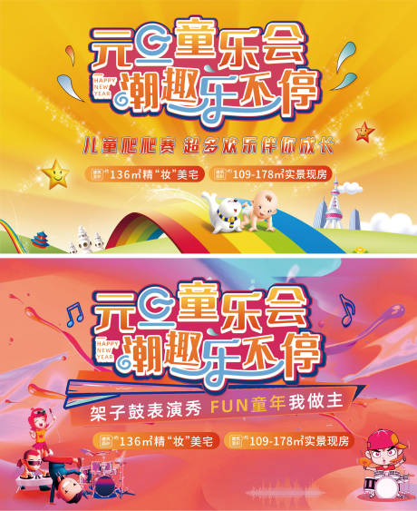 源文件下载【享设计】搜索编号：45980007996461606【地产元旦暖场活动背景板】