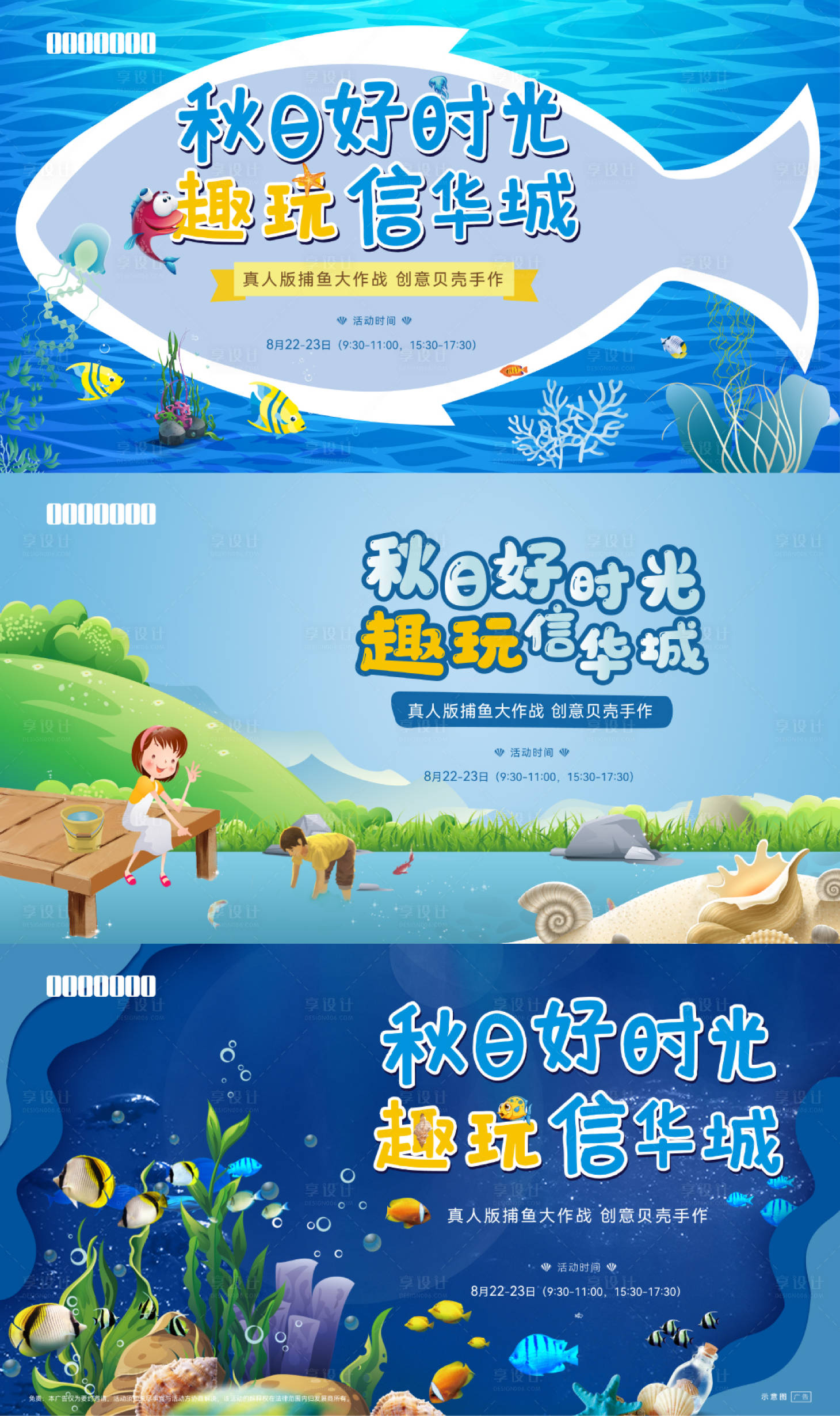 源文件下載【享設(shè)計(jì)】搜索編號：27020007931103810【捕魚活動(dòng)主畫面背景板】