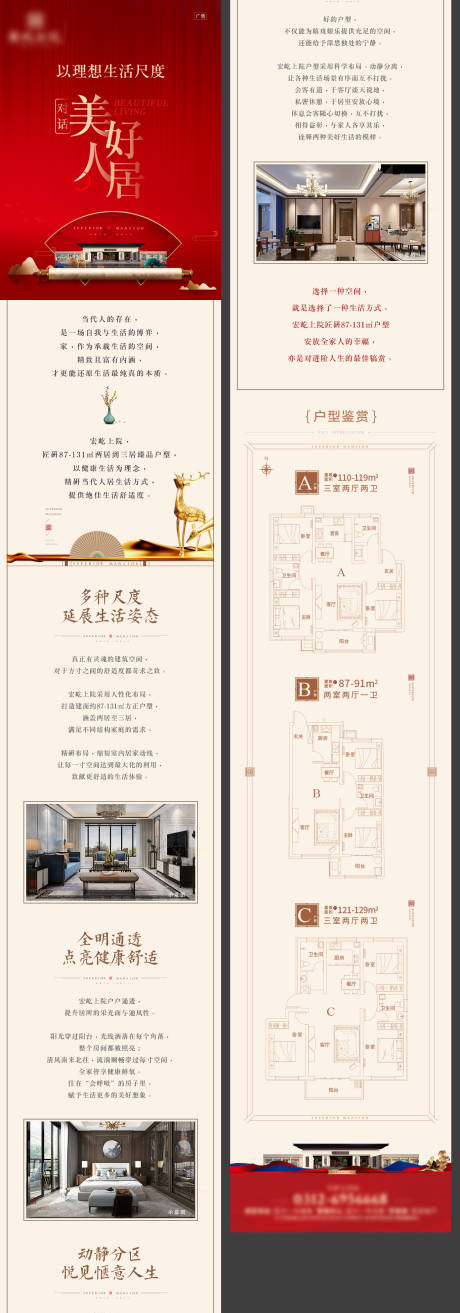 源文件下载【中式长图】编号：78770007847562252