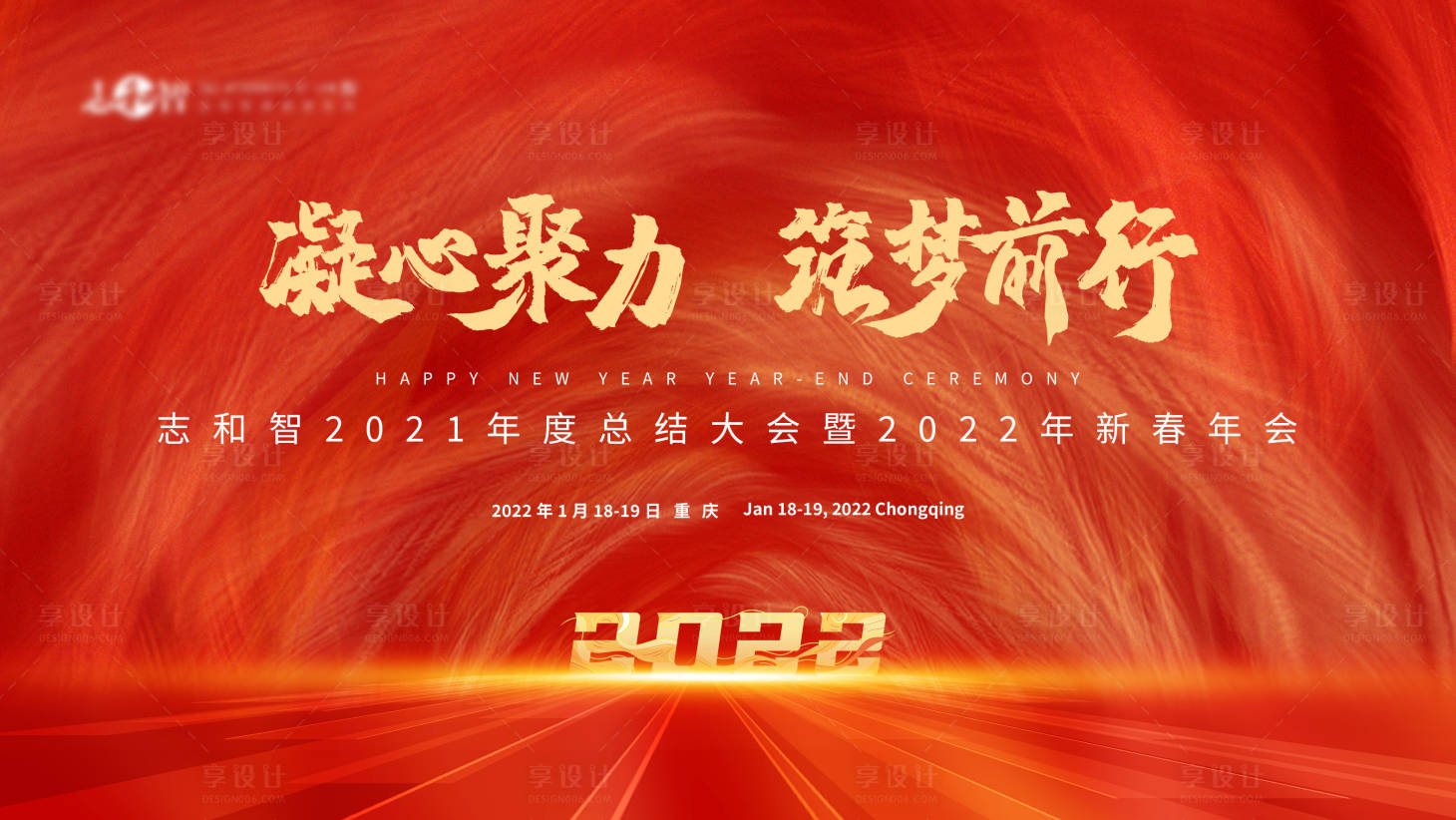 源文件下載【享設計】搜索編號：61650008005003932【年會主畫面】