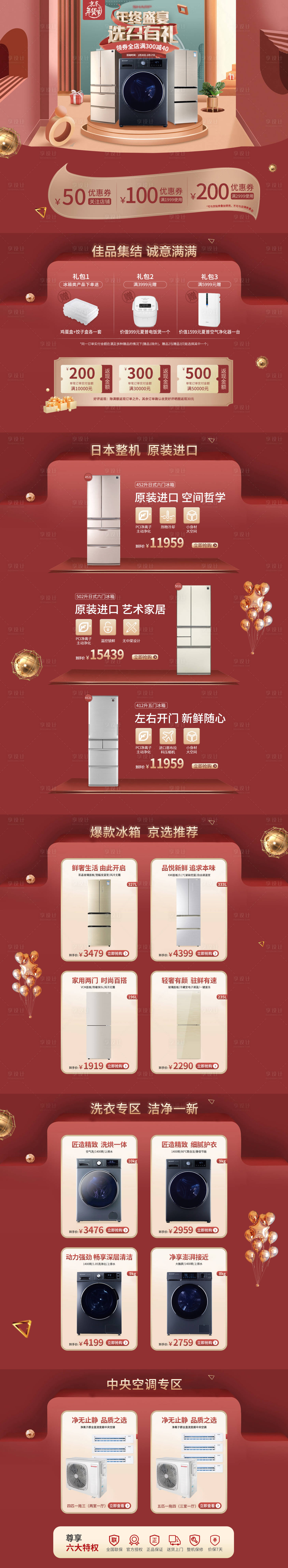 源文件下載【享設計】搜索編號：89330008092602636【電商大促紅色活動首頁】
