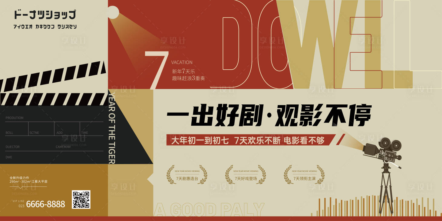 源文件下载【享设计】搜索编号：41480008235905340【电影活动背景板】