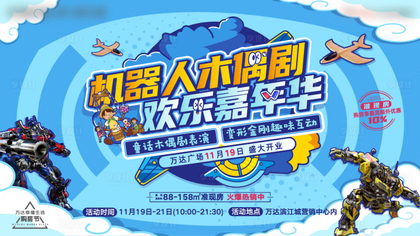 源文件下載【享設計】搜索編號：84950008260066445【機器人嘉年華活動背景板】