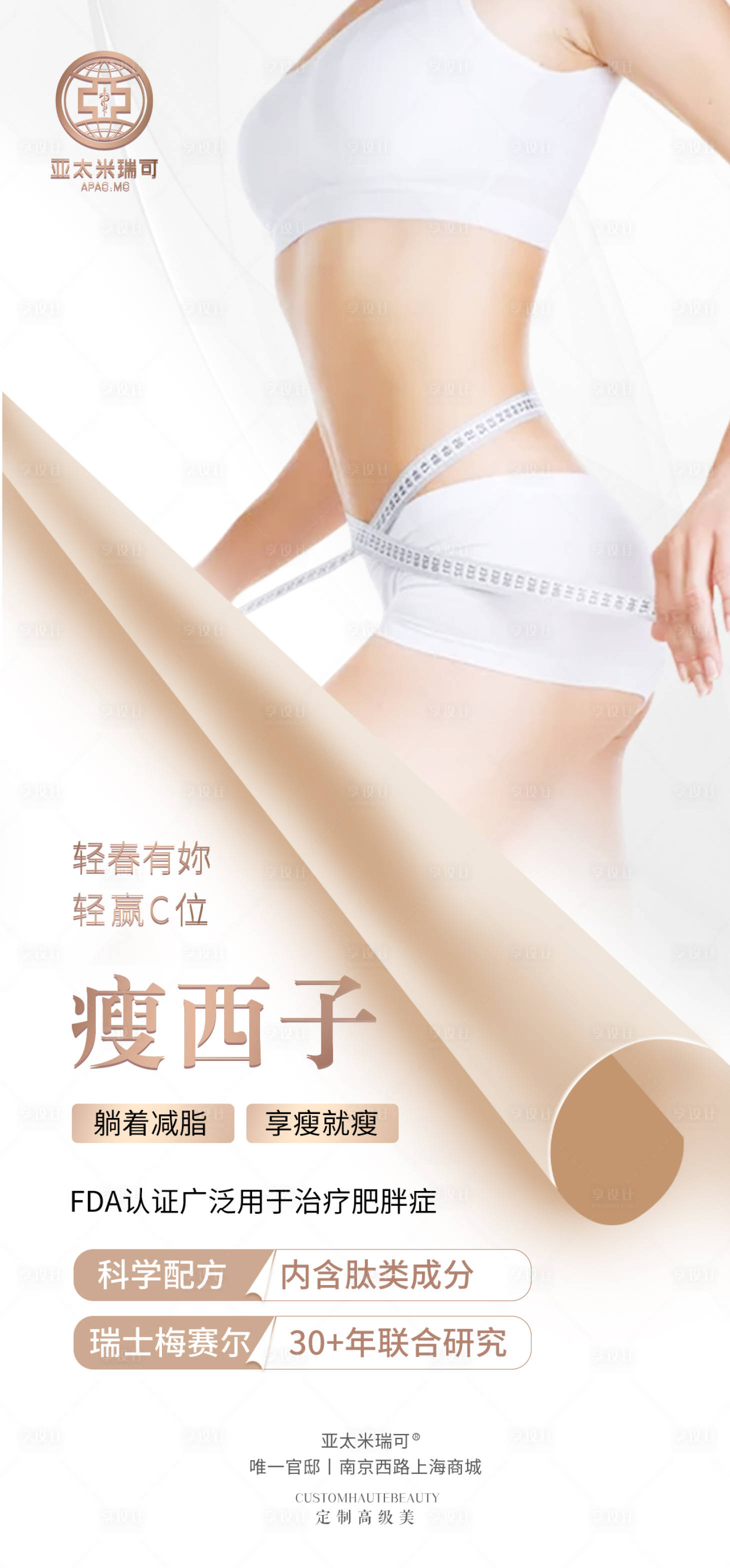 源文件下載【享設計】搜索編號：30260008239384511【瘦身】