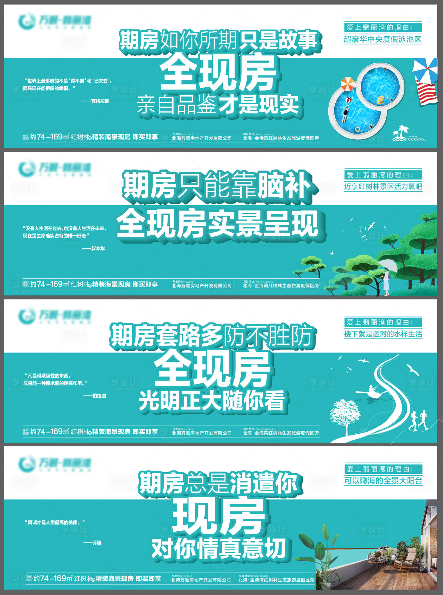 源文件下载【地产现房实景系列海报】编号：57600008134782576