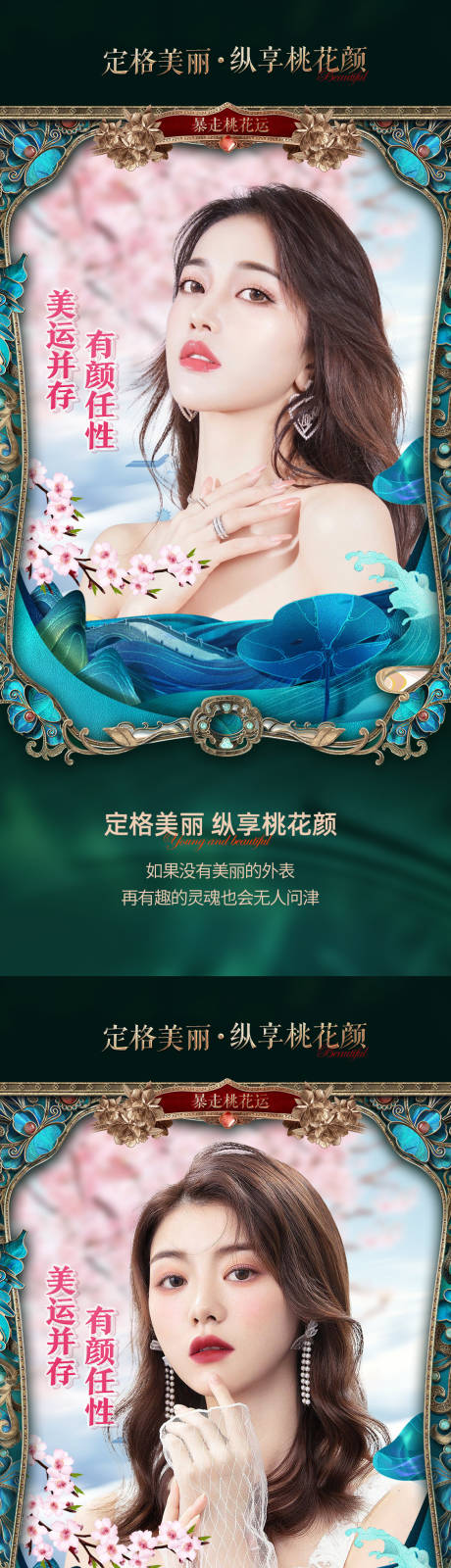 源文件下载【医美国潮海报】编号：20710008066199162