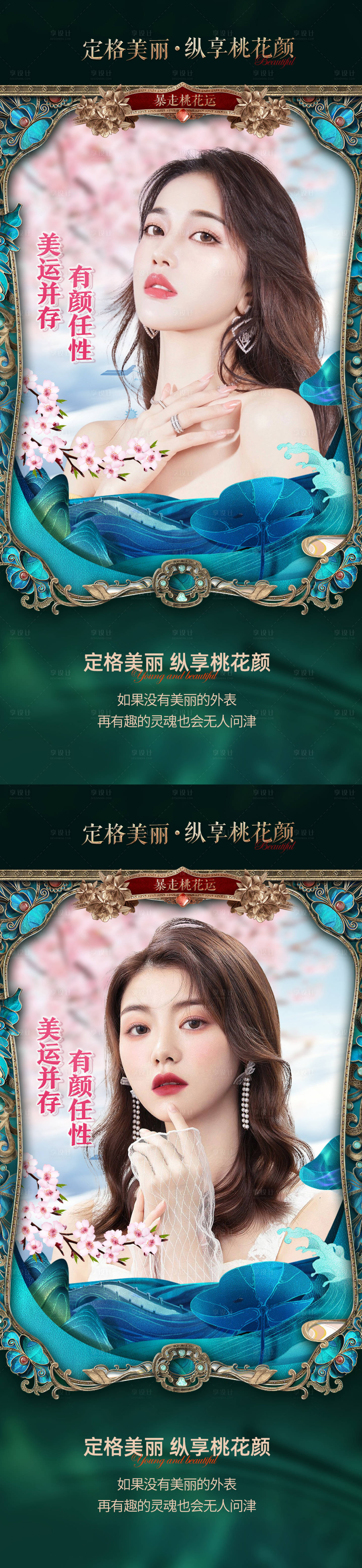 源文件下載【享設計】搜索編號：20710008066199162【醫美國潮海報】