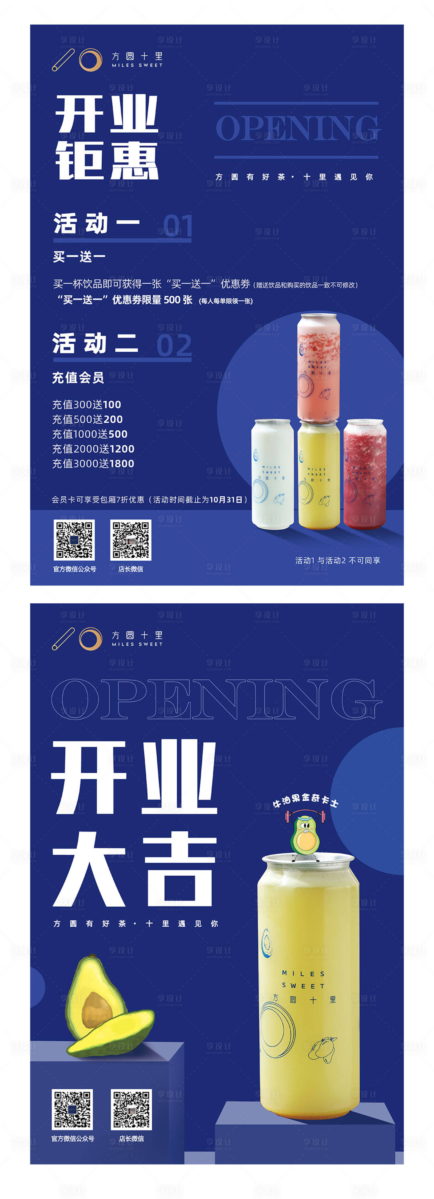 源文件下载【饮品系列海报】编号：85090008081971746