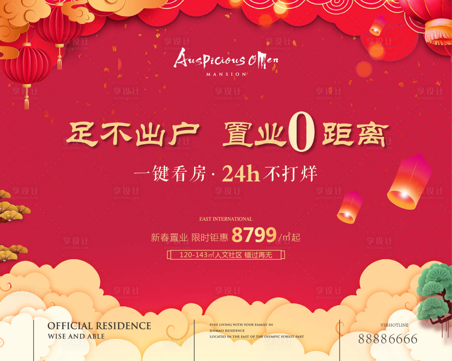 源文件下载【新年线上看房海报】编号：90680008277344530