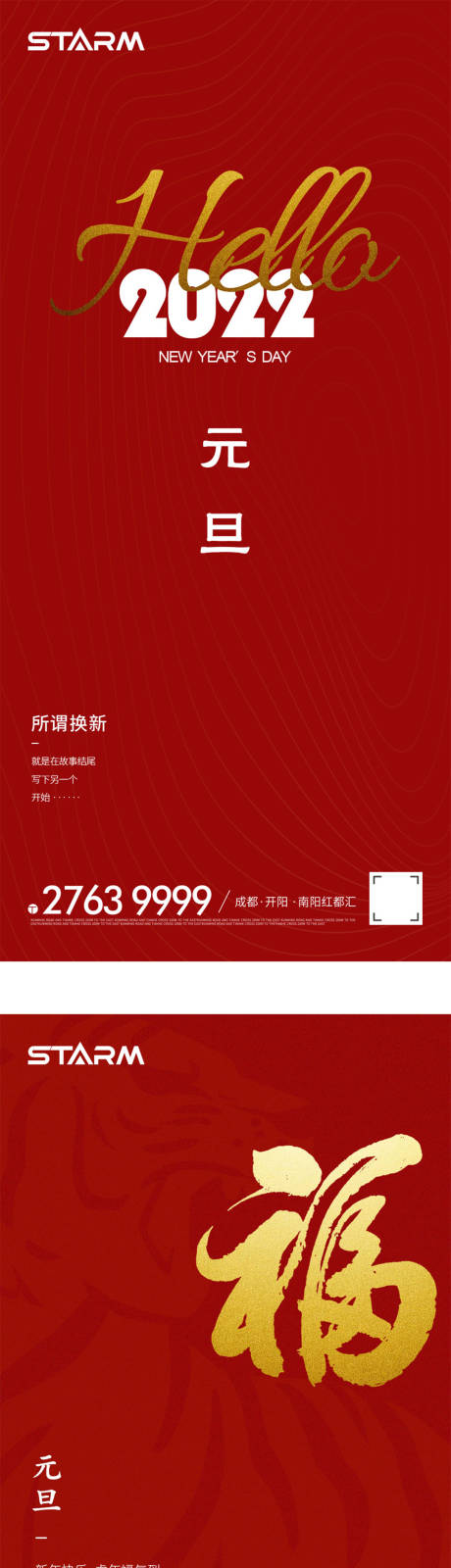 源文件下载【享设计】搜索编号：29770007939082104【地产元旦系列海报】