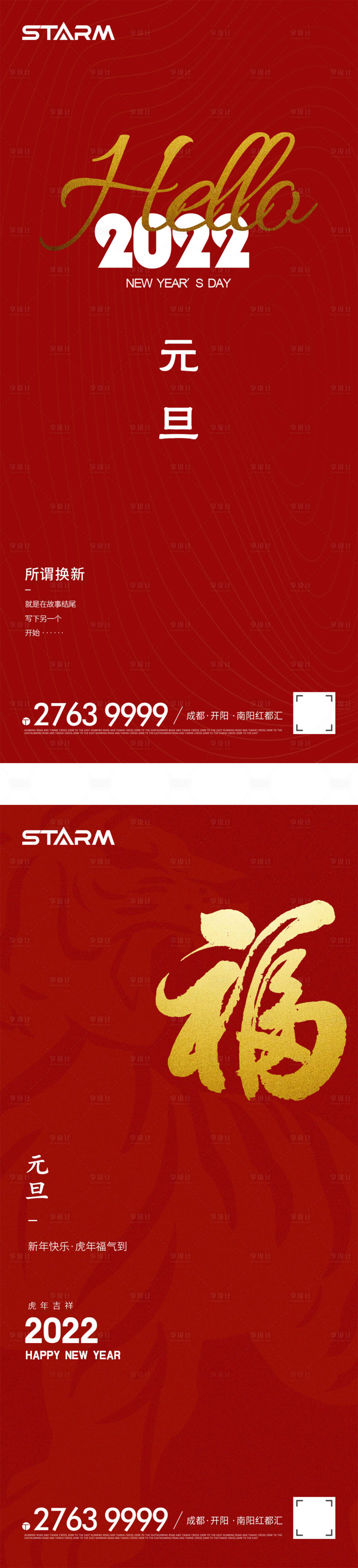 源文件下载【享设计】搜索编号：29770007939082104【地产元旦系列海报】