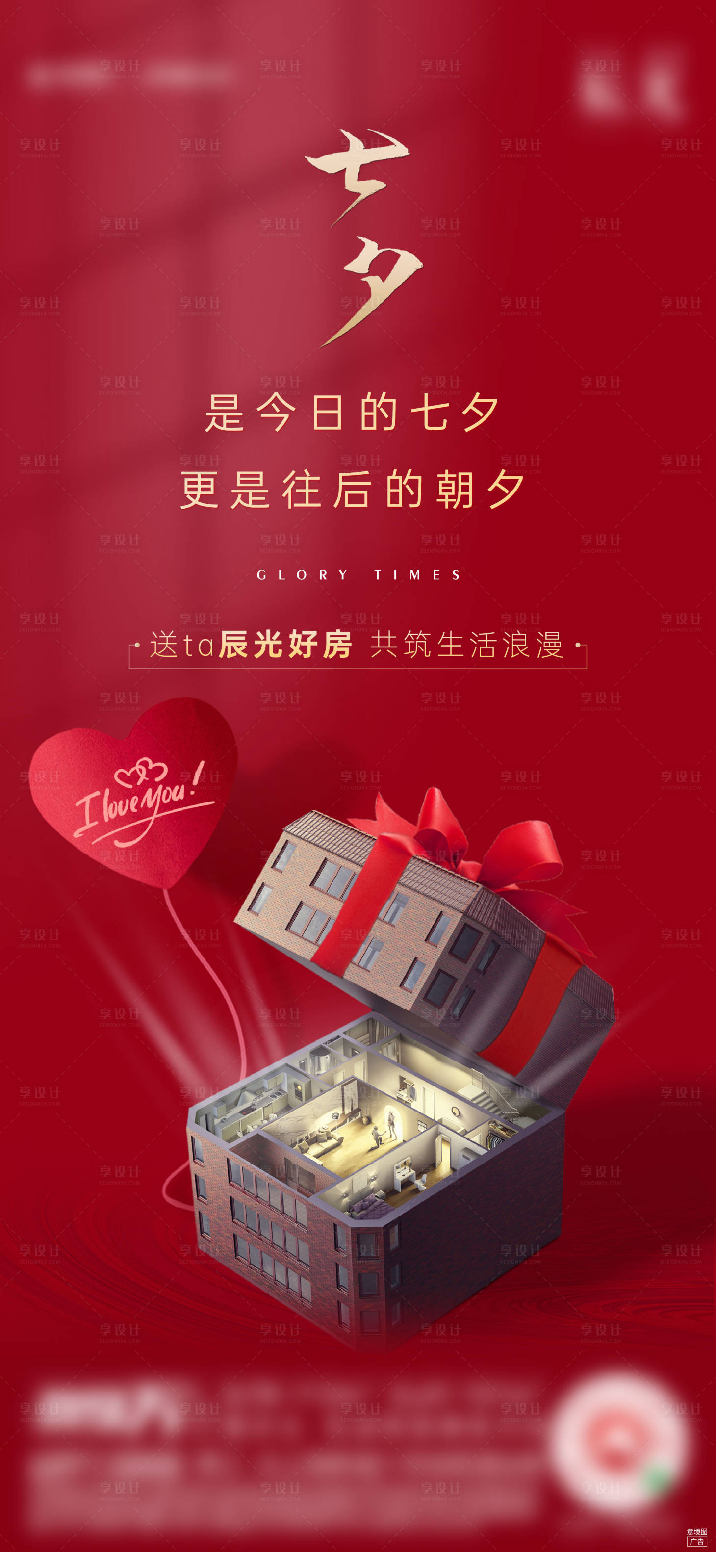 源文件下載【享設(shè)計(jì)】搜索編號(hào)：65020008110605706【七夕節(jié)刷屏】