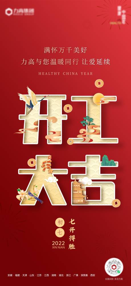 源文件下载【开工大吉】编号：27110008257368341