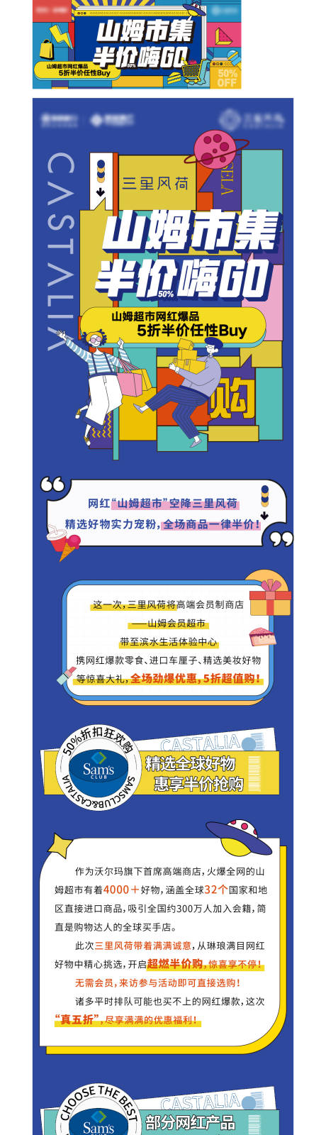 源文件下载【商业地产市集活动专题设计】编号：71550007993283300