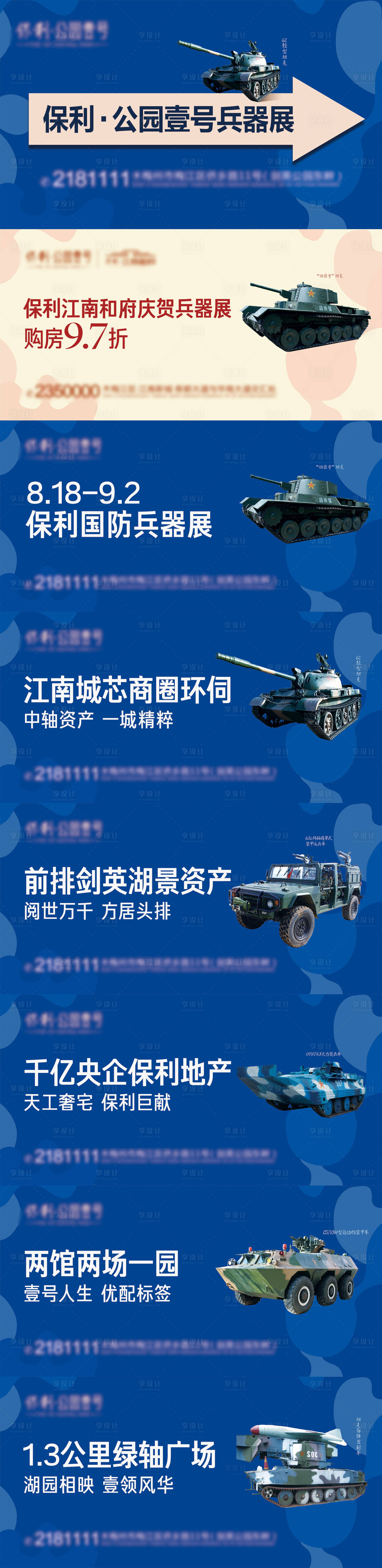 源文件下载【享设计】搜索编号：14860007927767249【地产兵器展览围挡】
