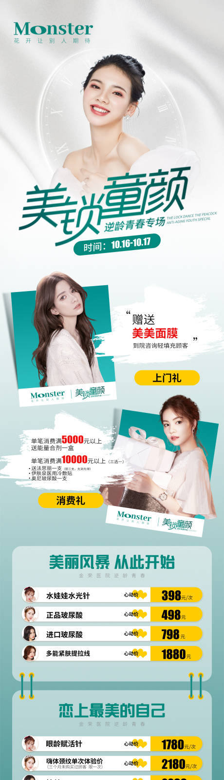 源文件下載【享設(shè)計(jì)】搜索編號：70580007978665413【醫(yī)美逆齡青春專題】