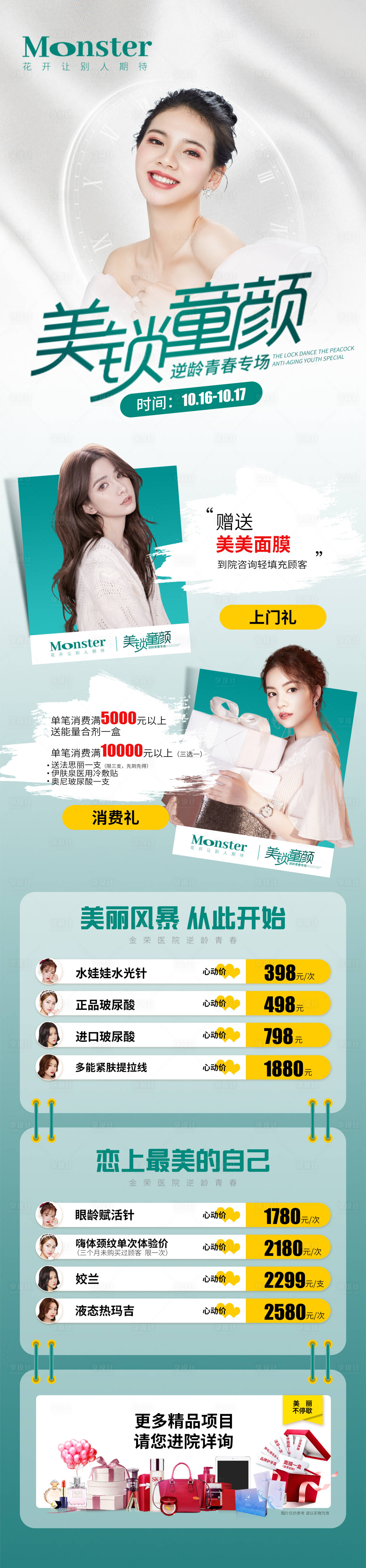 源文件下载【医美逆龄青春专题】编号：70580007978665413