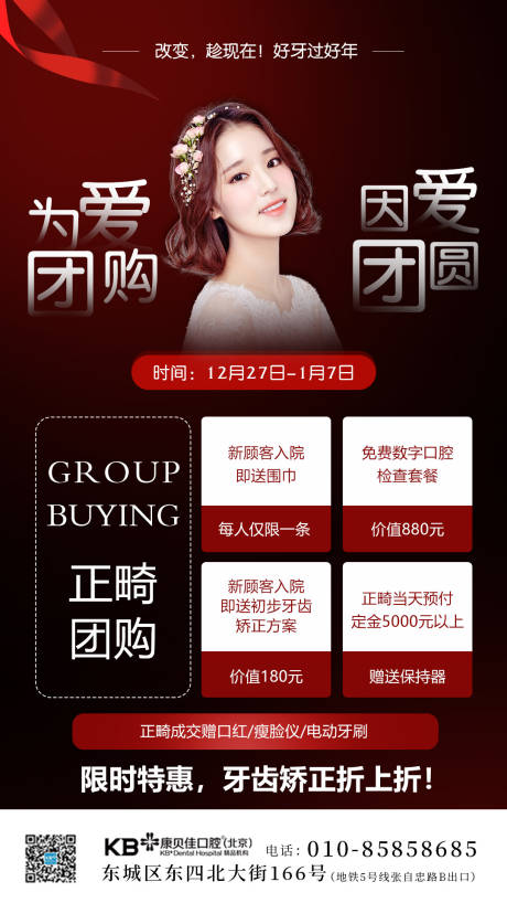 源文件下载【好牙过好年口腔海报】编号：62360008130465639