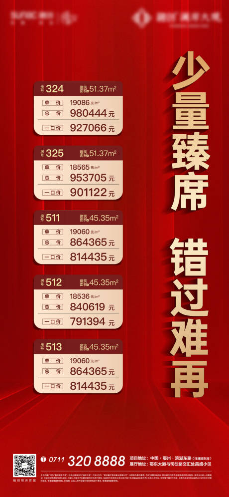 源文件下载【红色热销地产加推特价房开盘加推人气】编号：96160008264791293