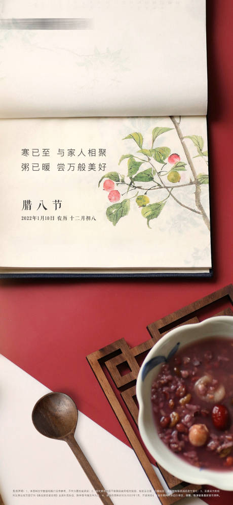 源文件下载【腊八节气单图】编号：75730008109169108