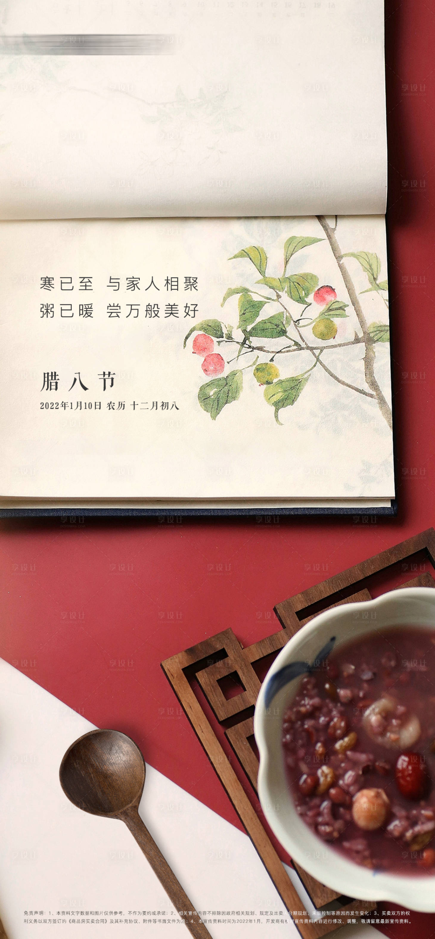 源文件下載【享設計】搜索編號：75730008109169108【臘八節氣單圖】