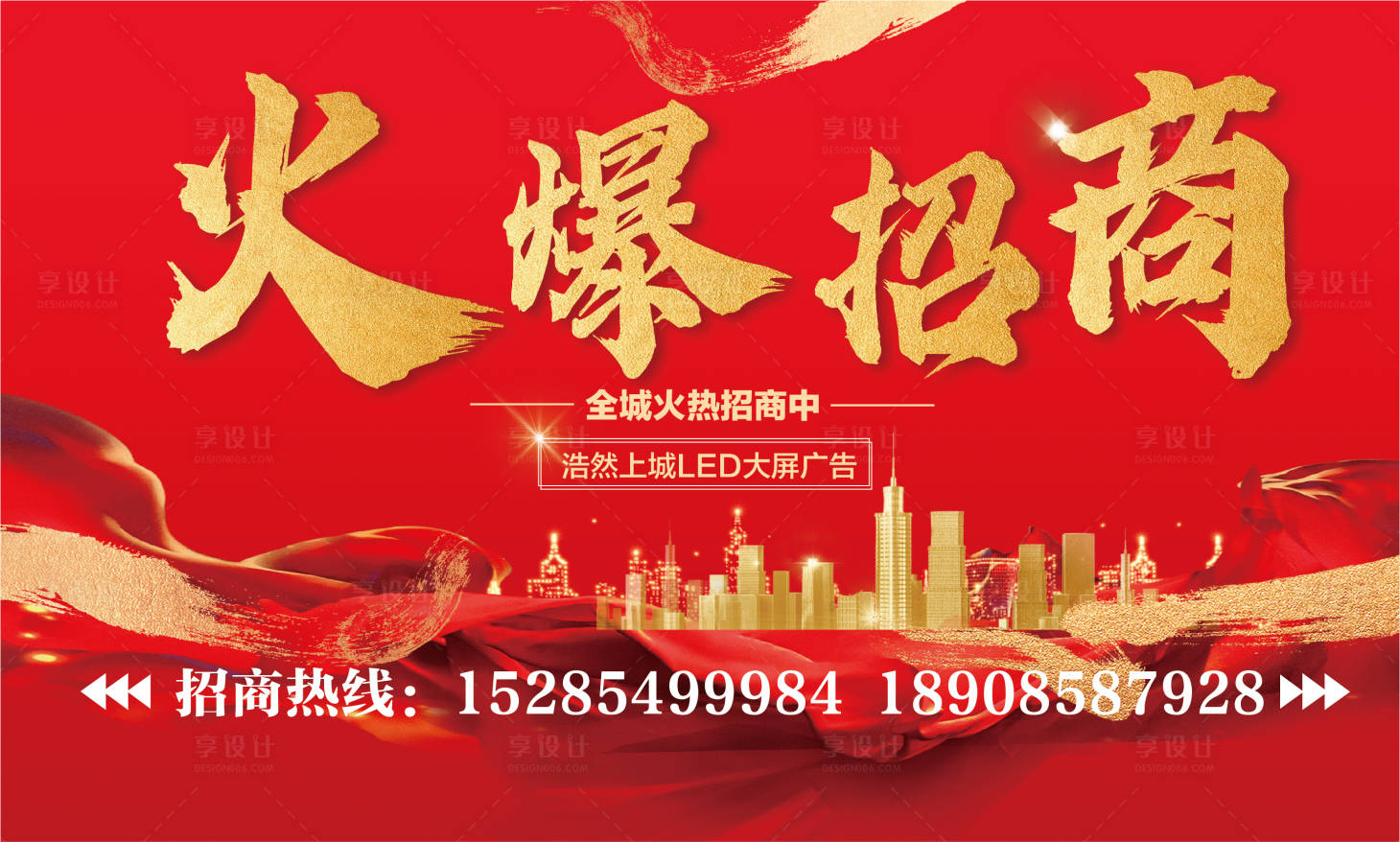 源文件下载【享设计】搜索编号：55780008116555676【招商主画面 】