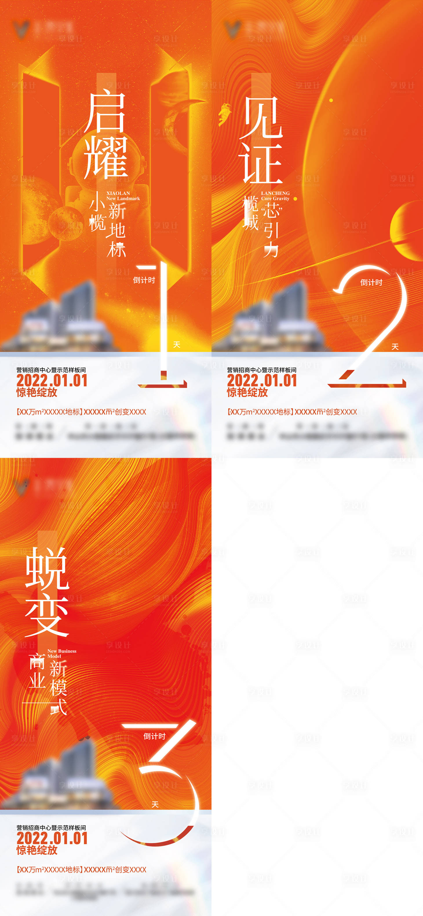 源文件下载【地产年终倒计时海报】编号：83350008071694765
