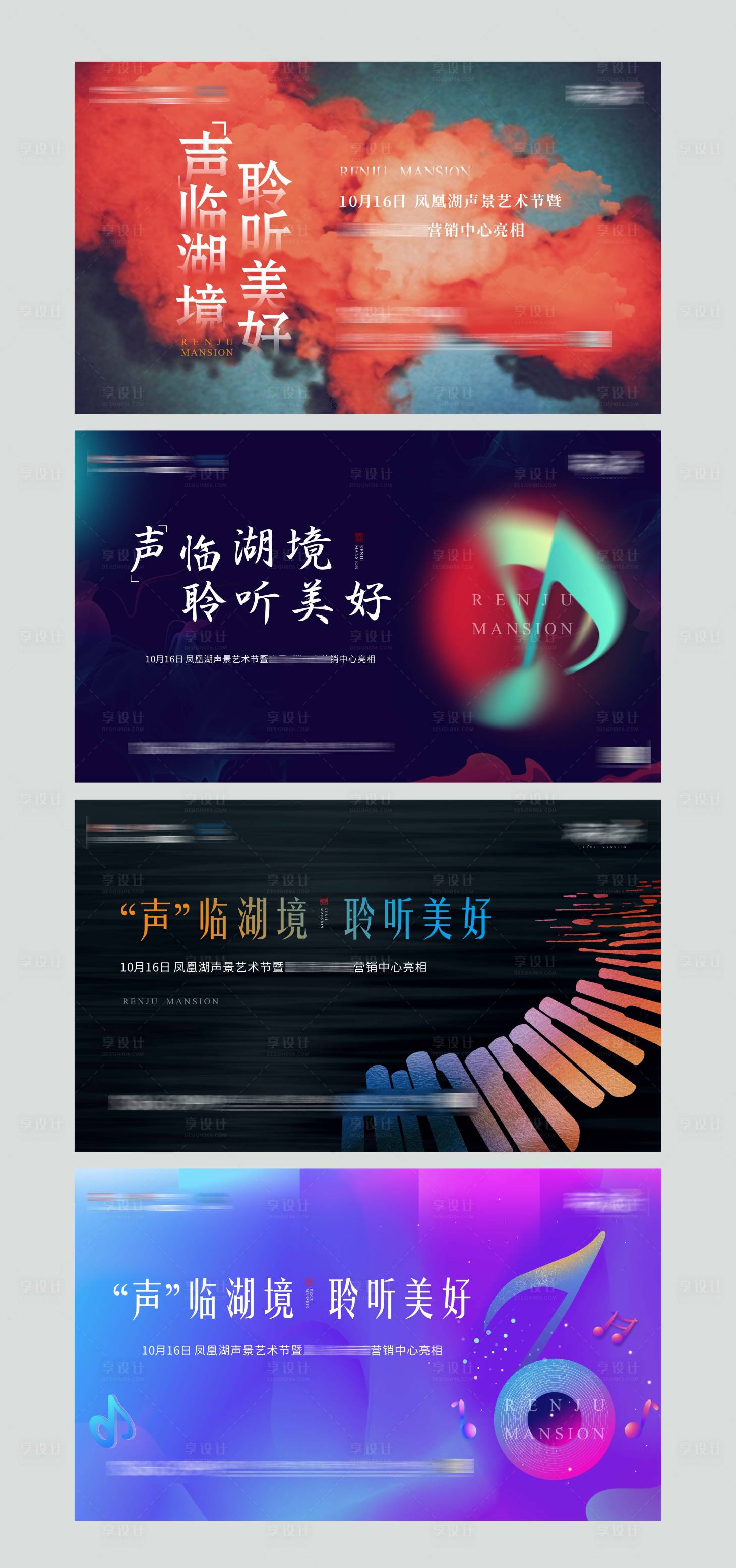 源文件下載【音樂節】編號：57600007923416468