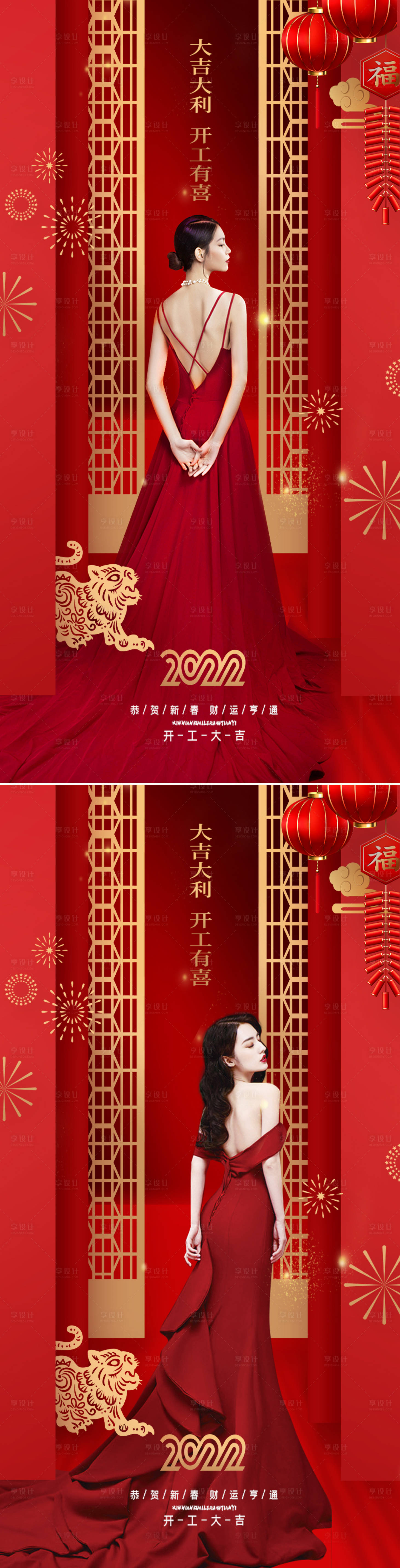 源文件下载【享设计】搜索编号：11700008271752155【医美新年开门大吉】