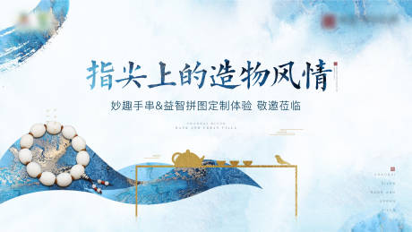 源文件下载【享设计】搜索编号：34840008025421223【房地产手串活动展板】