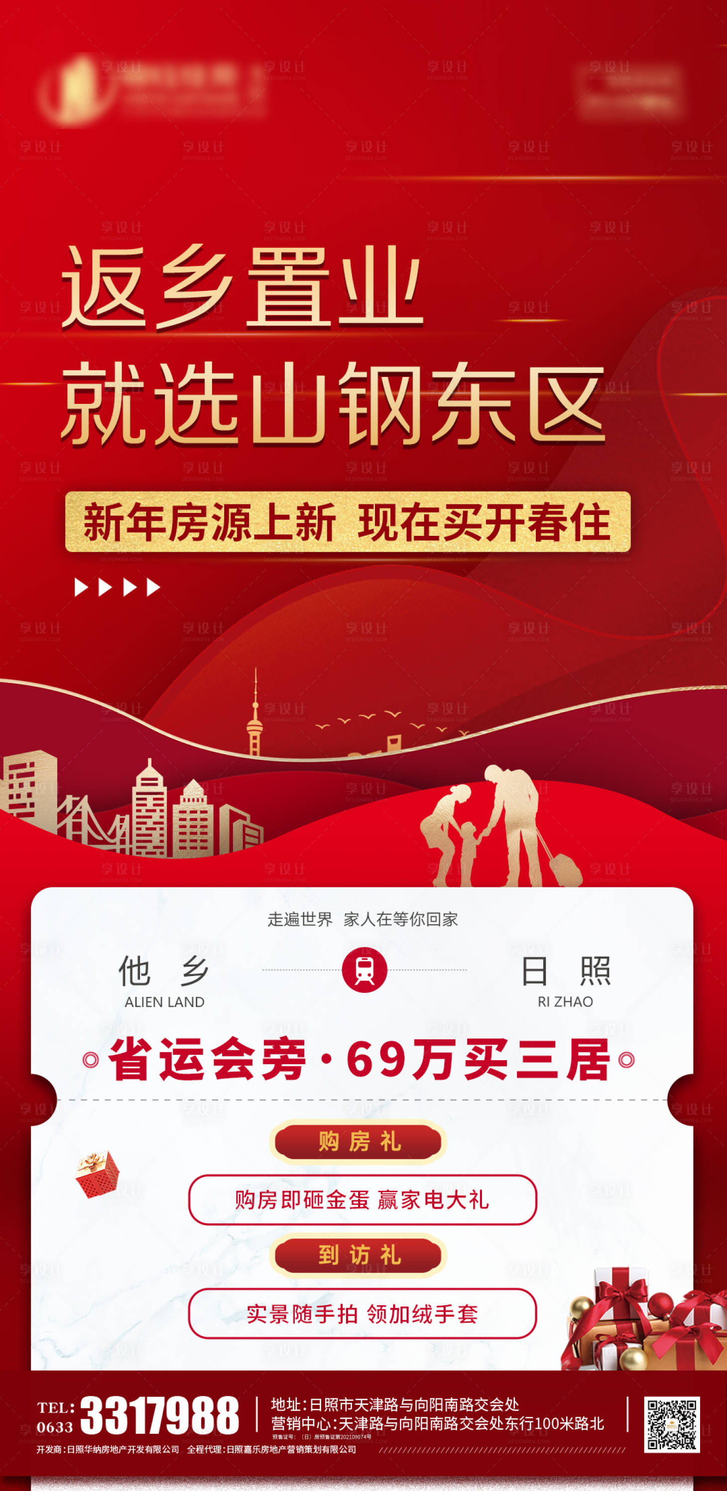 源文件下载【享设计】搜索编号：24140008020284601【返乡置业双重礼】