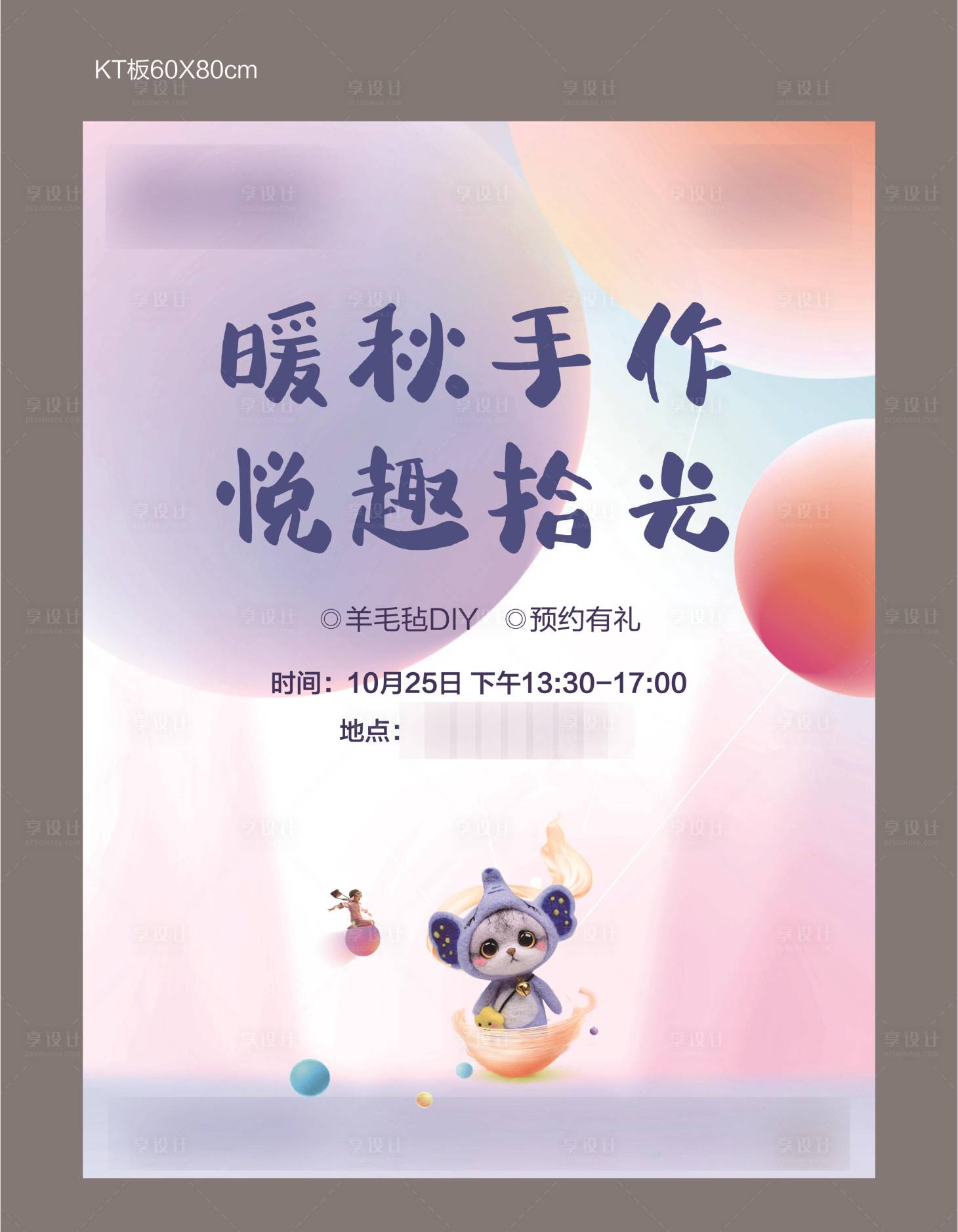 源文件下載【享設計】搜索編號：69580007927953551【暖場活動KT板 】